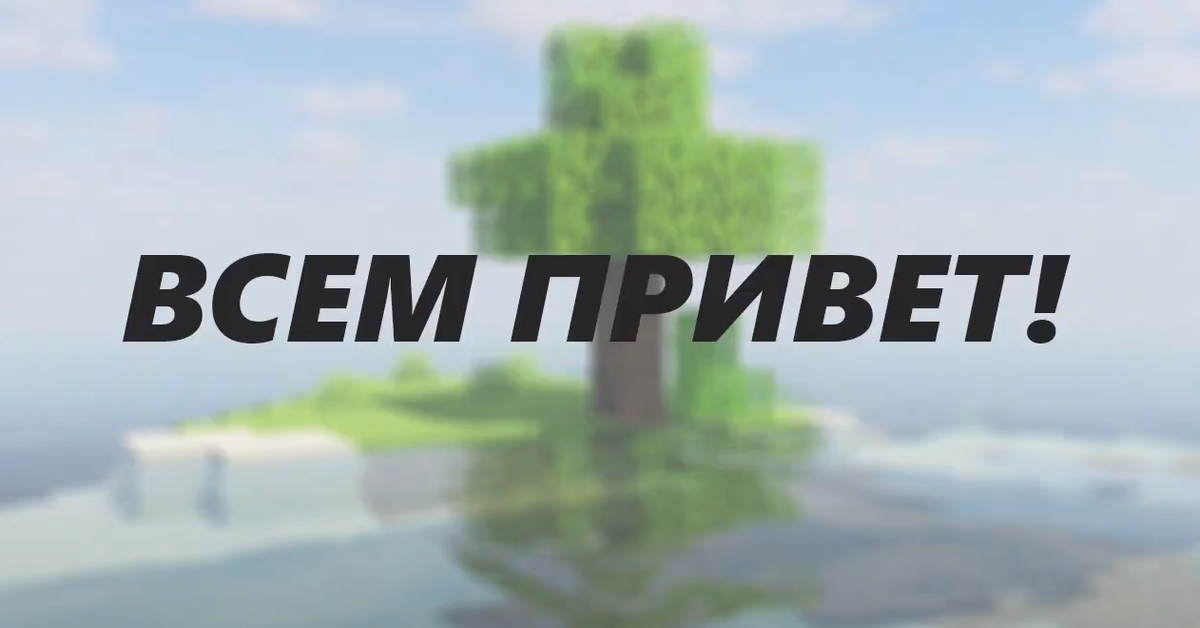 Приветствие. Источник - наш ролик на YouTube