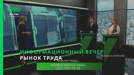 Информационный вечер - Рынок труда