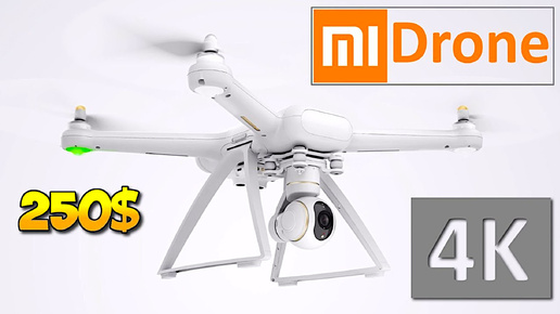 😱 УРВАЛ XIAOMI MI DRONE 4K FPV ЗА 14500 руб. (250$). ТЕСТ, ОБЗОР, ПОЛЕТ, СЪЕМКА