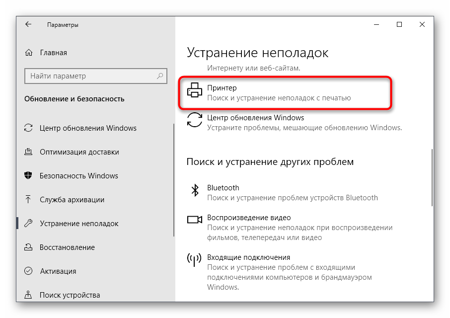 Не печатает после установки драйверов. Устранение неполадок печати. Как решить устранение неполадок. Почему не печатает принтер с компьютера если он подключен Windows 10. Средство устранения неполадок печати.