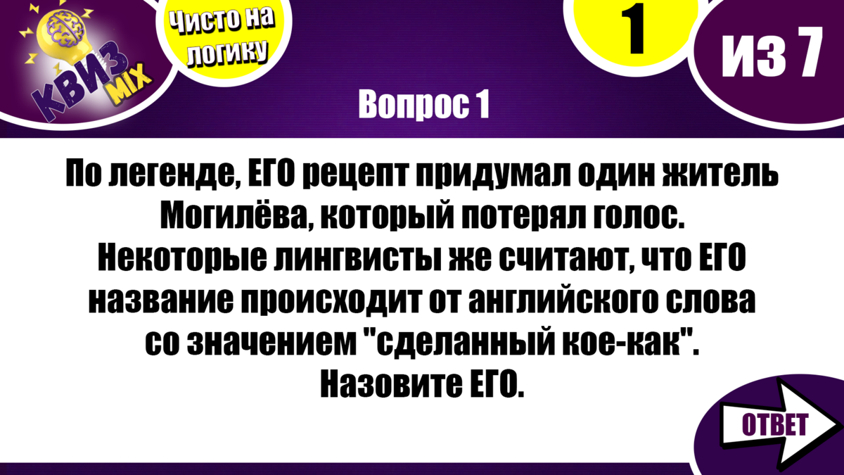 Квиз на логику №35 🍪Проверь широту своей логики и пополни багаж новыми  фактами☕ | КвизMix Тесты и вопросы на логику | Дзен