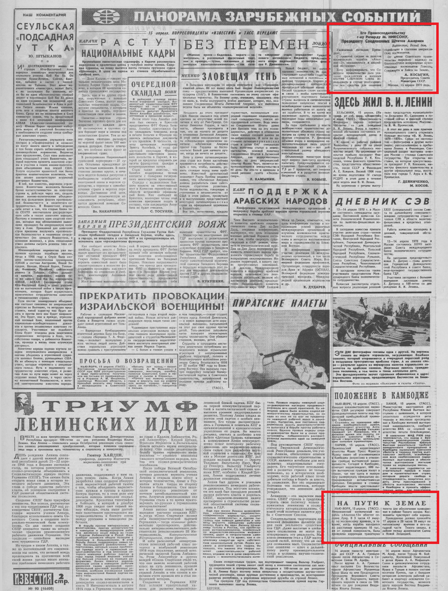 Аполлон-13. Что писали центральные газеты СССР о полете астронавтов |  Лунная программа | Дзен