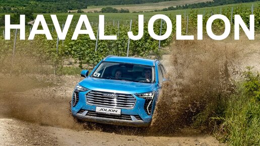 Детальный тест-драйв Haval Jolion 2WD, 4WD, МКП. Лучше Креты и Каптюра?