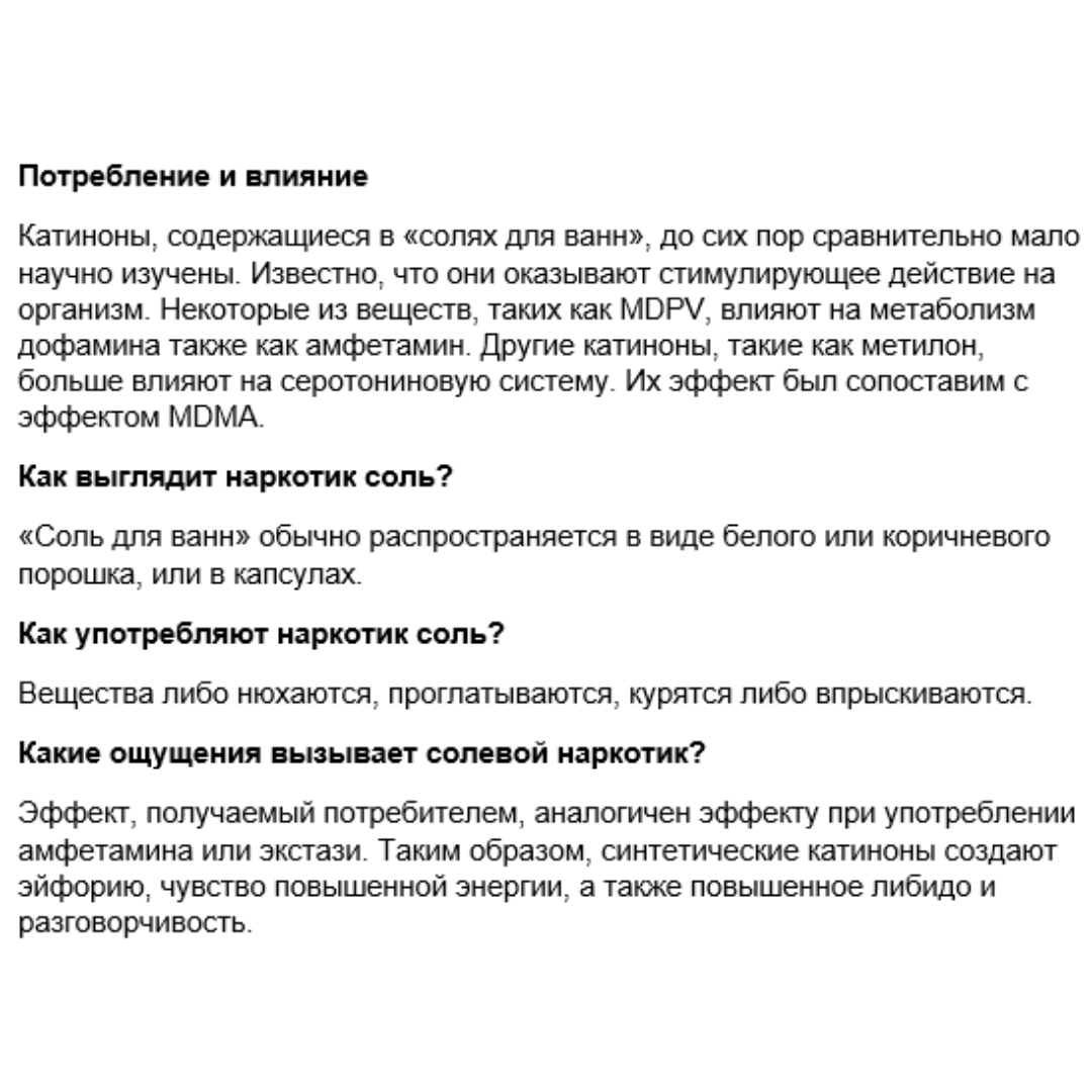 Чем опасно употребление наркотика соль? И как вывести наркотик соль? |  Басни нарколога | Дзен