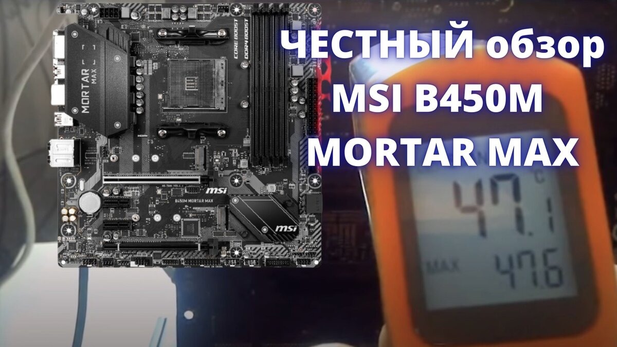 MSI Mortar MAX B450