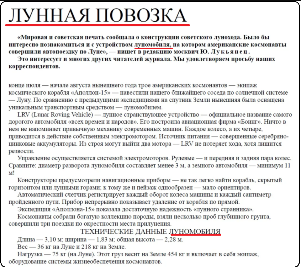 Из статьи в журнале "Техника молодежи" № 11 за 1971 год