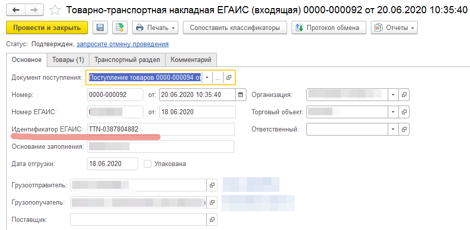 Товарно-транспортная накладная егаис (ттн егаис). Акт расхождения егаис по алкоголю. Ттн в 1с 8. Подтверждение ттн в сбис егаис. Проверка статуса штрих кода егаис.