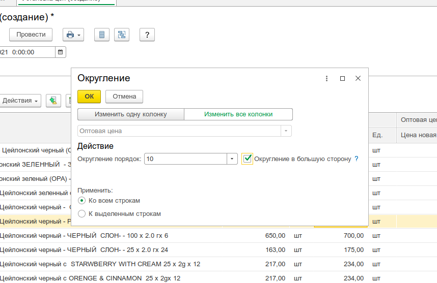 Ввод начальных остатков в 1с 8. Установка цен лет. Как делается переоценка товара. В эдо отправить произвольный документ как. Динамика цен номенклатуры в ерп где найти.