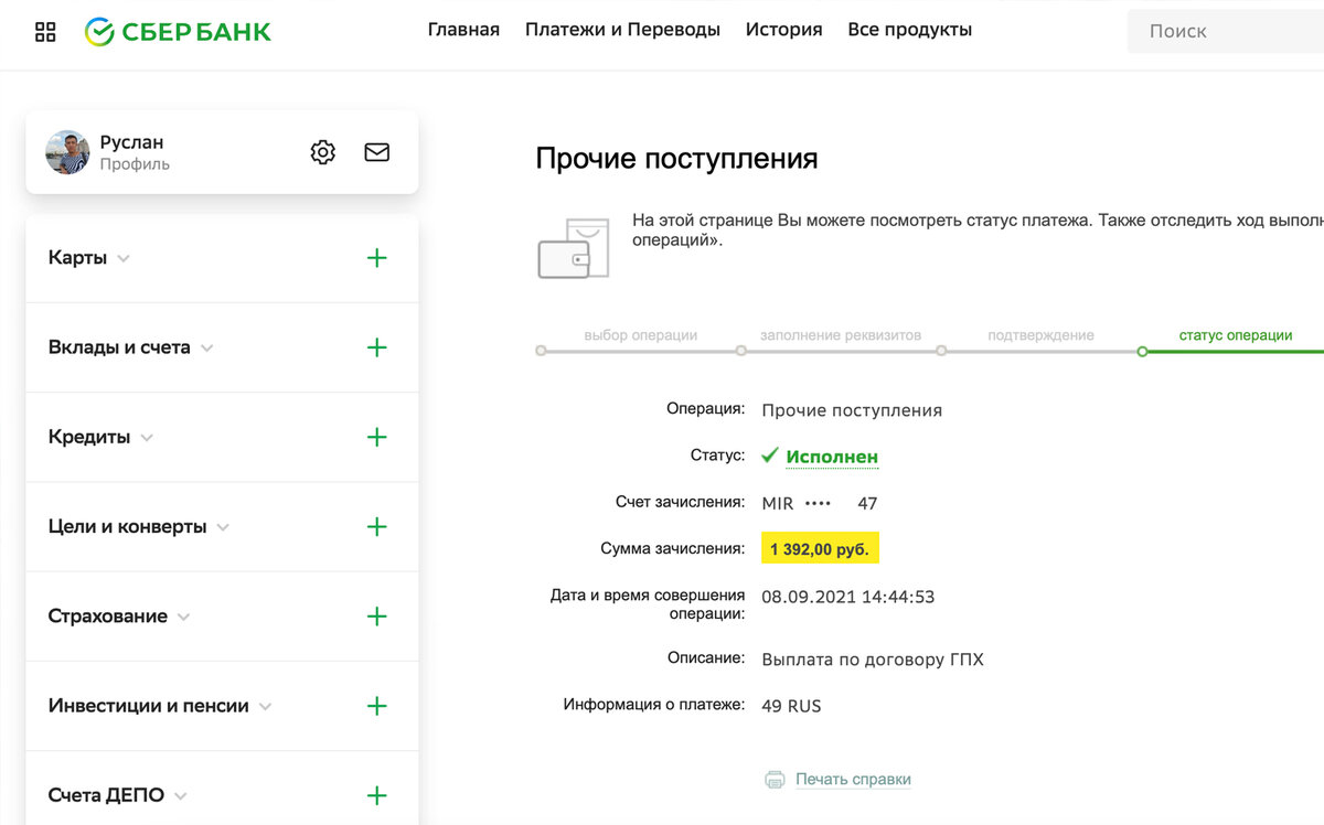 Личный кабинет Сбер Банка