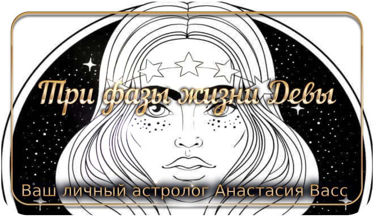 Жизнь знака зодиака Дева