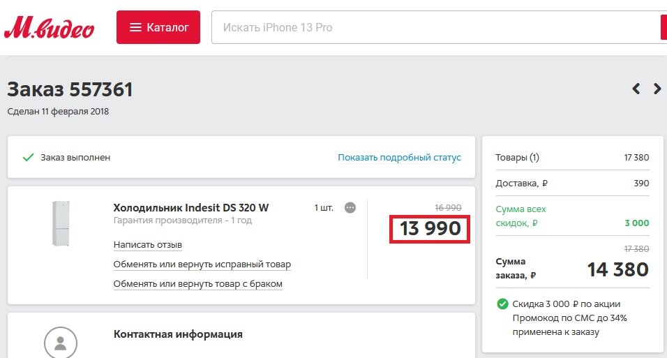 Холодильник Indesit DS 320 W в 2018 году стоил 16 990 рублей