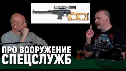 Клим Жуков об оружии спецназа, ВСС 