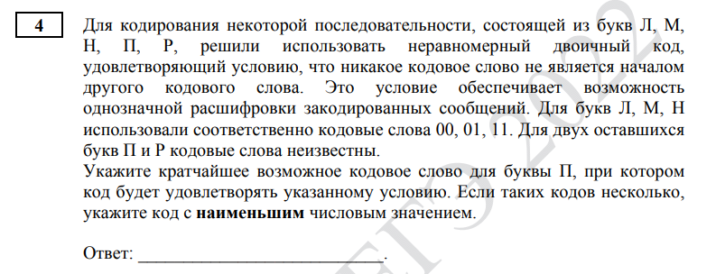 Задание взято из демонстрационного задания ЕГЭ, Федеральная служба по надзору в сфере образования и науки