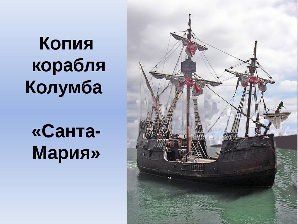 Модель корабль Колумба Санта-Мария МОДЕЛИСТ