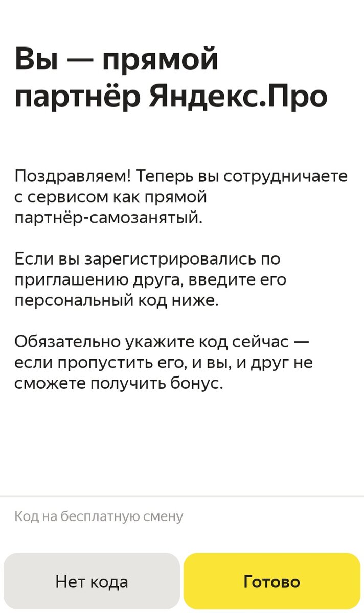 Поле ввода промокода