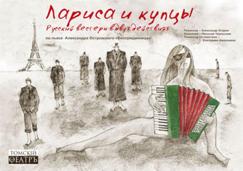 Афиша Томского театра драмы.