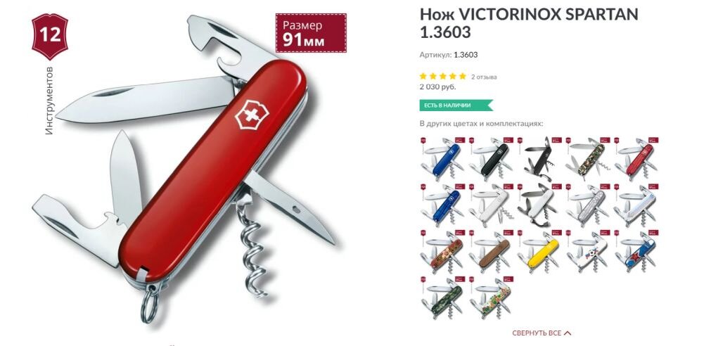 Открыть швейцарский счет. Victorinox Spartan 1.3603. Нож швейцарский Victorinox 0.3603. Нож Victorinox DDAY I 1.3603. Нож Victorinox Spartan 1.3603 Red.
