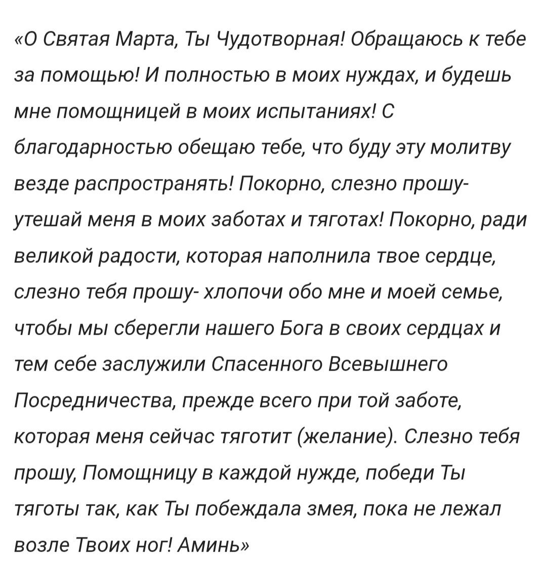 9 вторников подряд молитва к Святой Марте