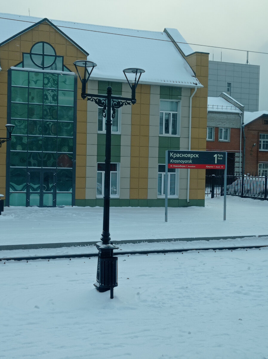 Красноярск