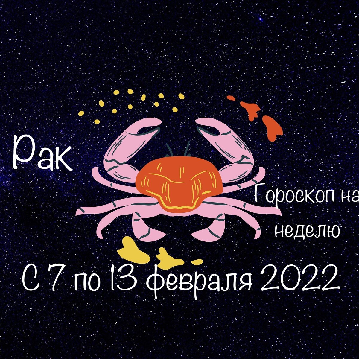 Гороскоп рак апрель 2024 работа. Июль гороскоп. Знаки зодиака на 22 год. 21 Июня гороскоп. Гороскоп на 2023 год по знакам зодиака.