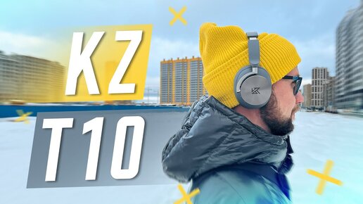 ЭТАЛОННЫЙ ЗВУК ПО ВОЗДУХУ 🔥 БЕСПРОВОДНЫЕ НАУШНИКИ KZ T10 ANC ФУНКЦИЯ ПРОЗРАЧНОСТИ ПОЛНОРАЗМЕРЫЕ