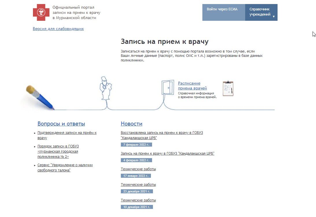 Запись к врачу полармед51