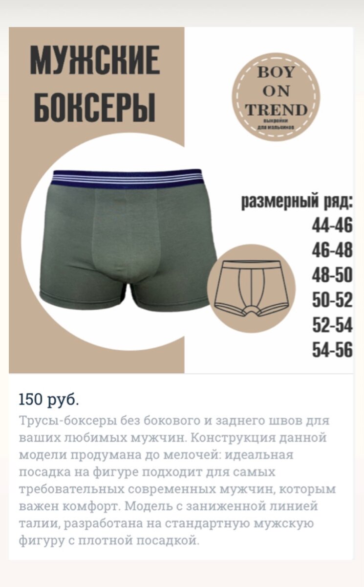 Как сохранить свои деньги и остаться довольным?

Вы сталкивались когда-то с тем, что мужское нижнее белье быстро приходит в негодность. Это частая проблема.

Конечно можно приобрести боксеры в магазине, но хорошое качественное белье стоит дорого.

Найти боксеры за низкую цену можно, но будет ли оно удовлетворять всем необходимым требованиям? 

Выход есть! Купить хорошего качества трикотажное полотно той расцветки, что понравится и сшить сразу много комфортных и удобных боксеров. 

Работа над выкройкой мужских боксеров с плотной посадкой на фигуре закончена.