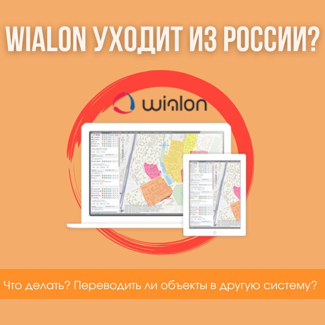 Виалон уходит из России. Что дальше? Переводить объекты в другую ...