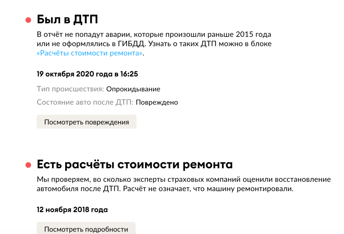 Рассказываем про отчёты Автотеки и объясняем, как они помогут не тратить  время на осмотр неподходящих машин | Авито | Дзен