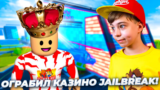 Video herunterladen: ОГРАБЛЕНИЕ КАЗИНО и НОВЫЙ ГОРОД В JAILBREAK ROBLOX ➢ Обзор обновления ДЖЕЙЛ БРЕЙК РОБЛОКС