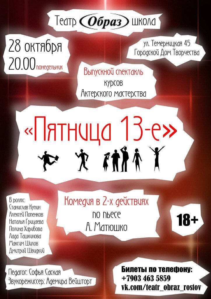 Афиша выпускного спектакля с далекого 2013 года. 