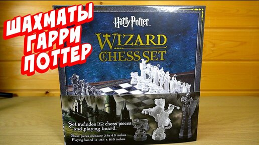 Волшебные Шахматы Гарри Поттер Harry Potter Wizard Chess