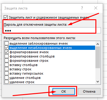 Как снять защиту с ячейки Как заблокировать ячейки в excel от редактирования