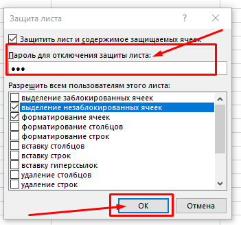 Защита данных в Microsoft Excel