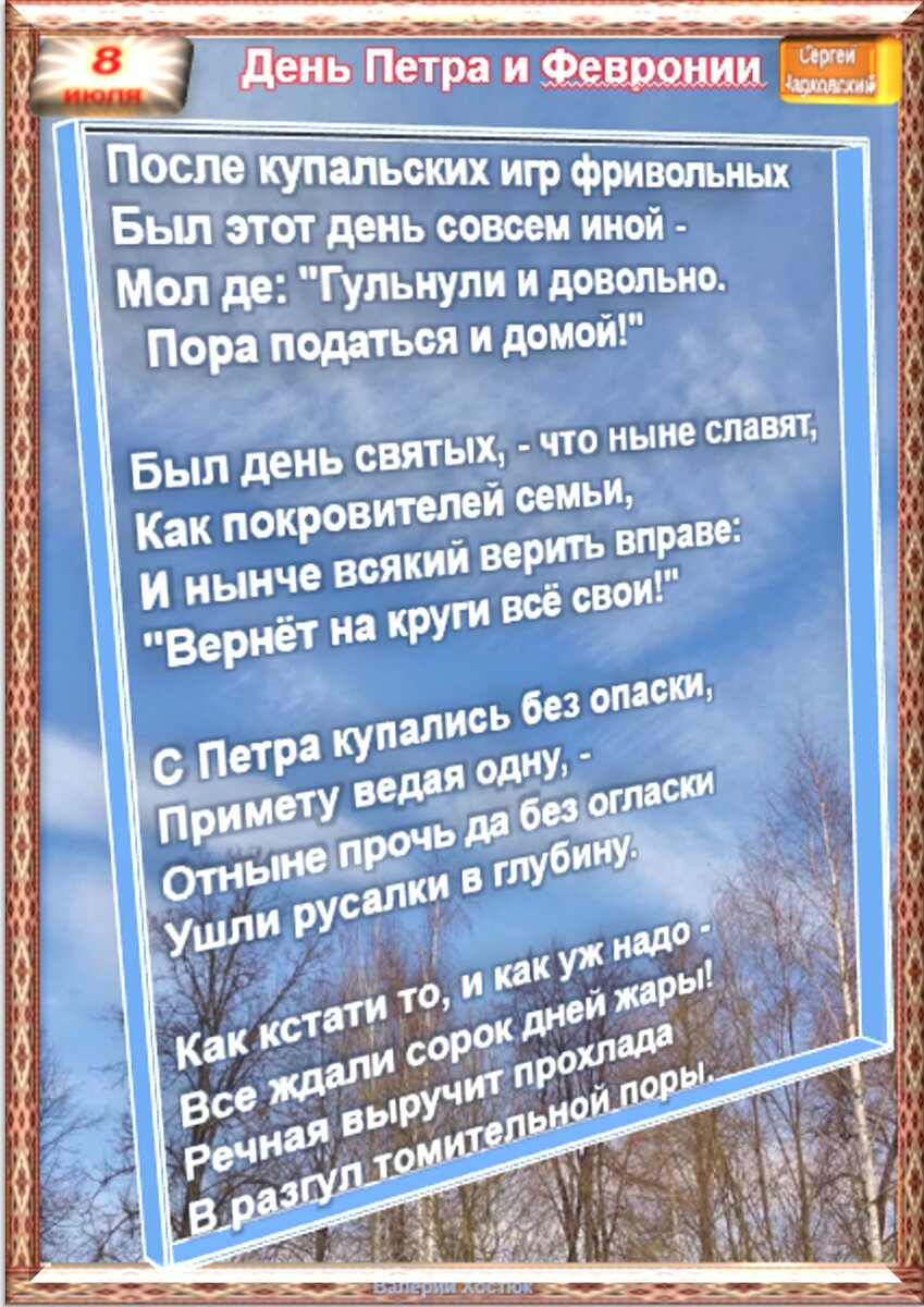 8 июля - Традиции, приметы, обычаи и ритуалы дня. Все праздники дня во всех  календарях | Сергей Чарковский Все праздники | Дзен