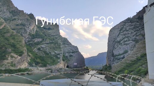 Гунибская ГЭС водохранилище