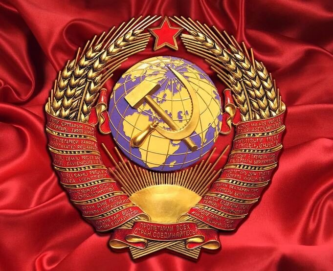Герб СССР (иллюстрация из открытых источников)