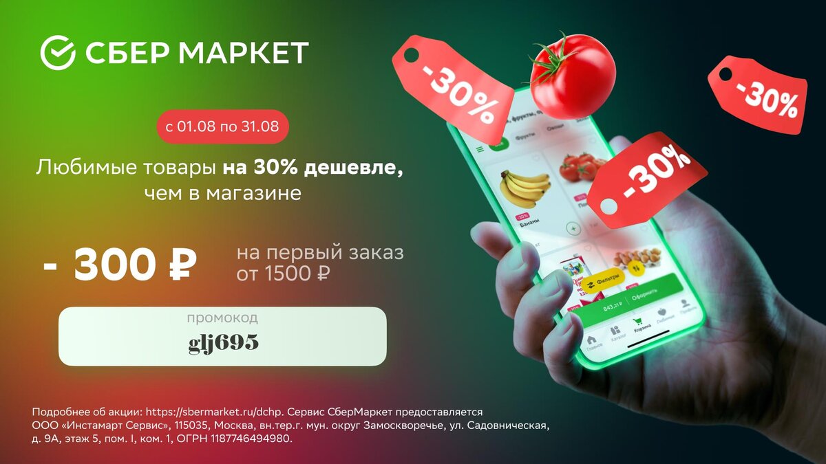 Лидер российского рынка e-grocery снизил стоимость доставки заказов. Сейчас стандартная доставка стоит 129 рублей, а быстрая – 59. В последней тарифы сократились на 54%, а в плановой – на 44%.