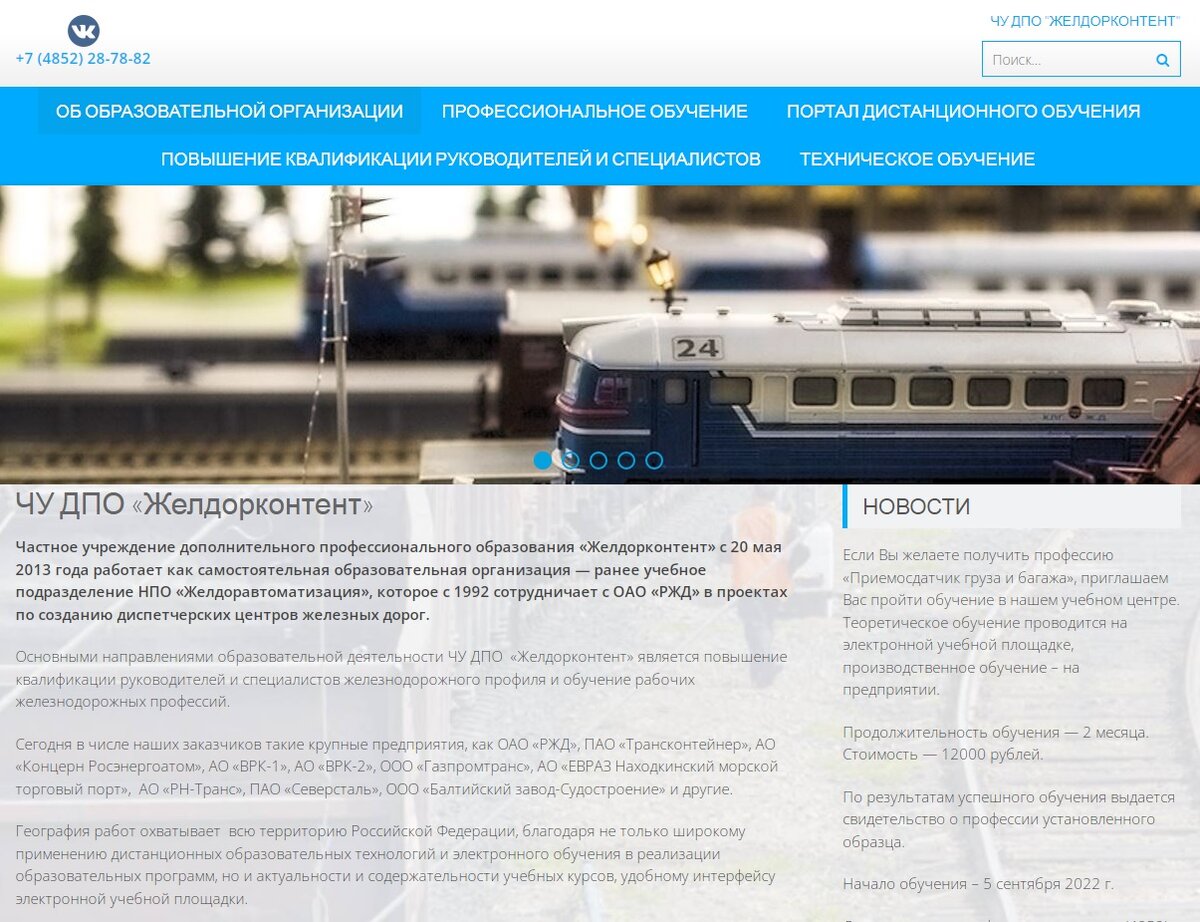 Обучение персонала предприятий железнодорожной отрасли | Железнодорожный  журнал ДЕПО | Дзен