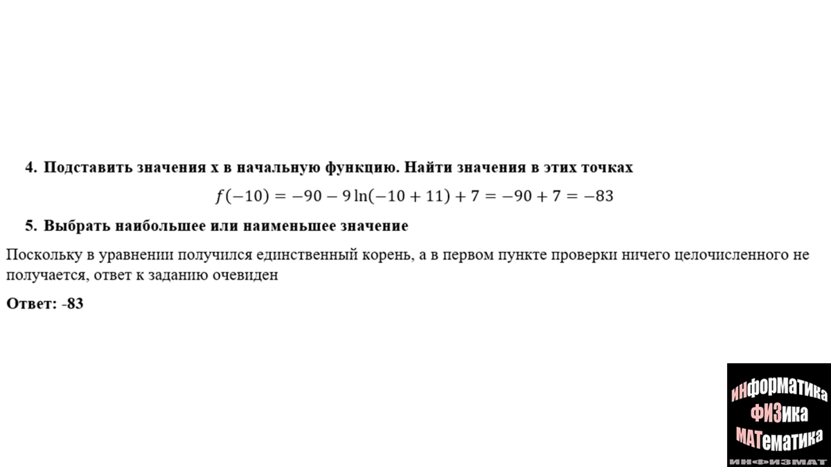 Разбор демоверсии ЕГЭ-2023 по математике профильный уровень от ФИПИ  24.08.22. | In ФИЗМАТ | Дзен