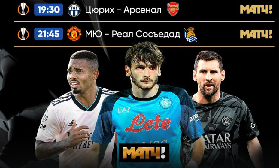 Билеты на матч лиги чемпионов