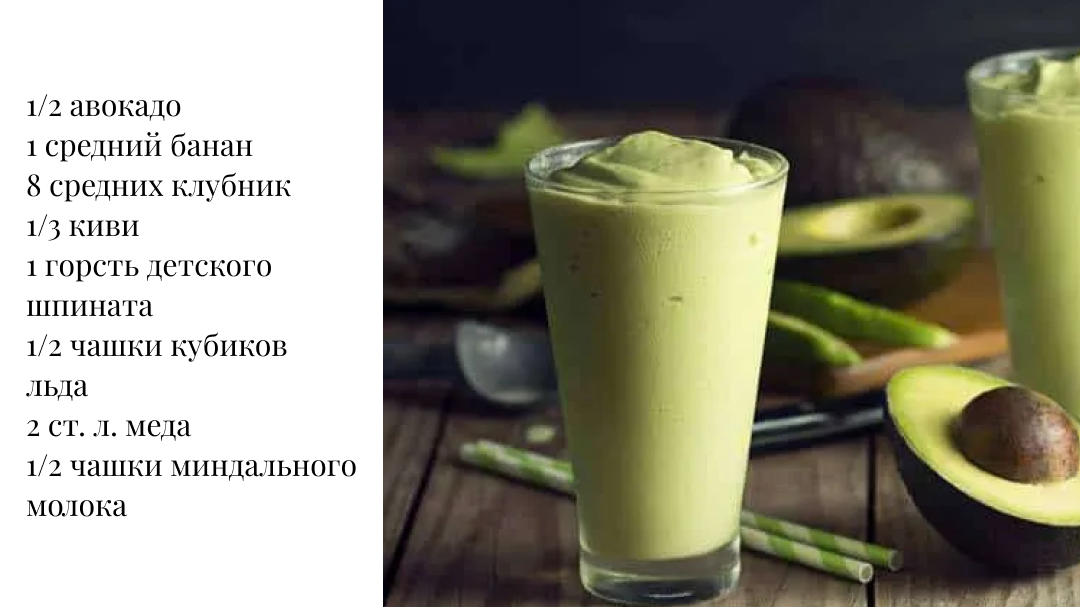 Рецепт смузи авокадо-банан