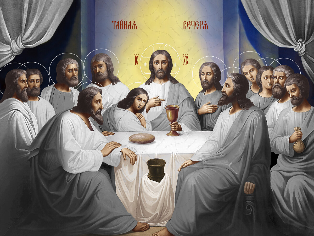 Экспозиция "Тайная вечеря".