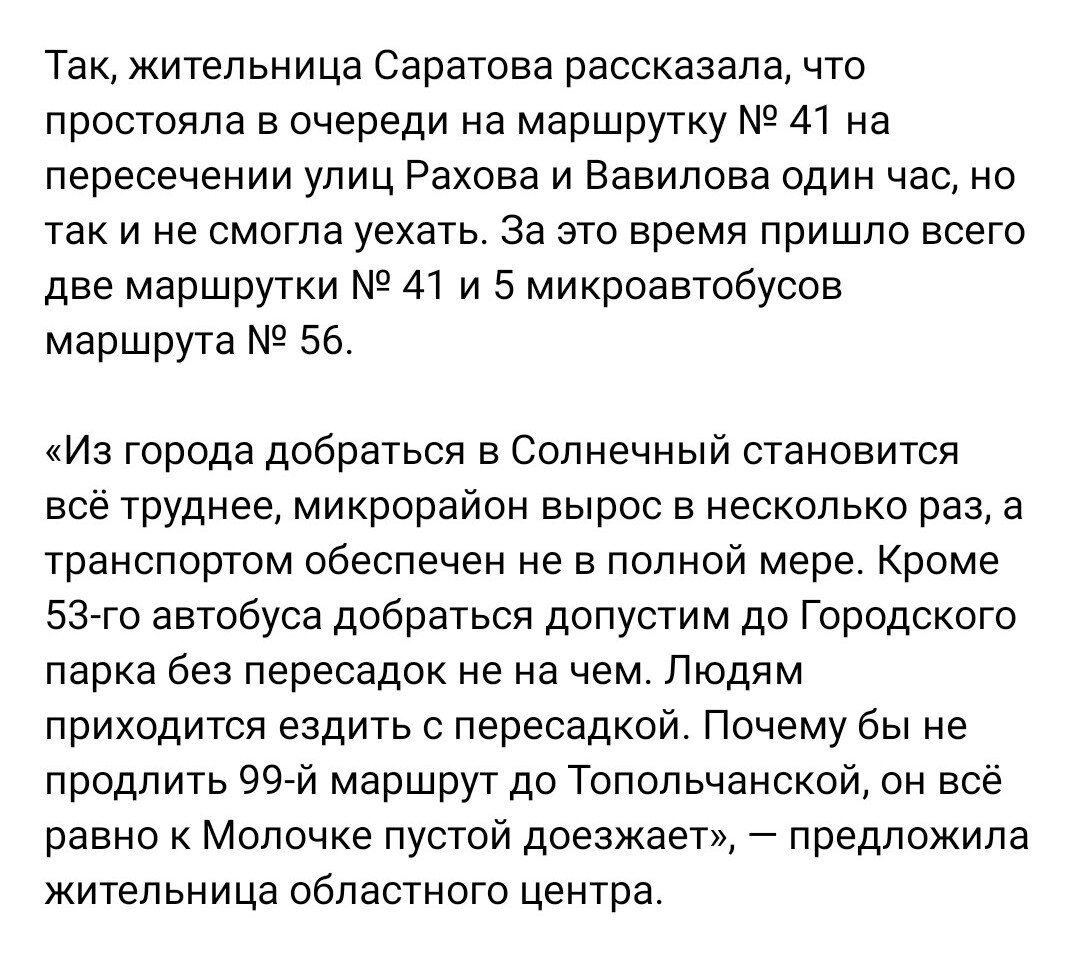 Время для возрождения автобусного маршрута 247а пришло! Саратов. |  Буффонище | Дзен