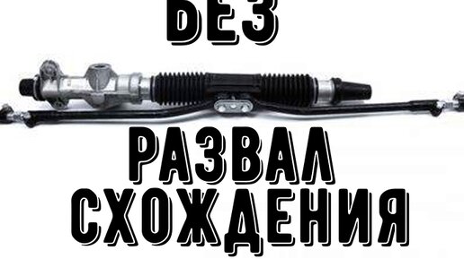 Как подтянуть рулевую рейку ВАЗ 2109-2115