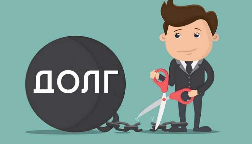 Изображение: https://bankrotom.ru/spisanie-dolgov-pri-bankrotstve