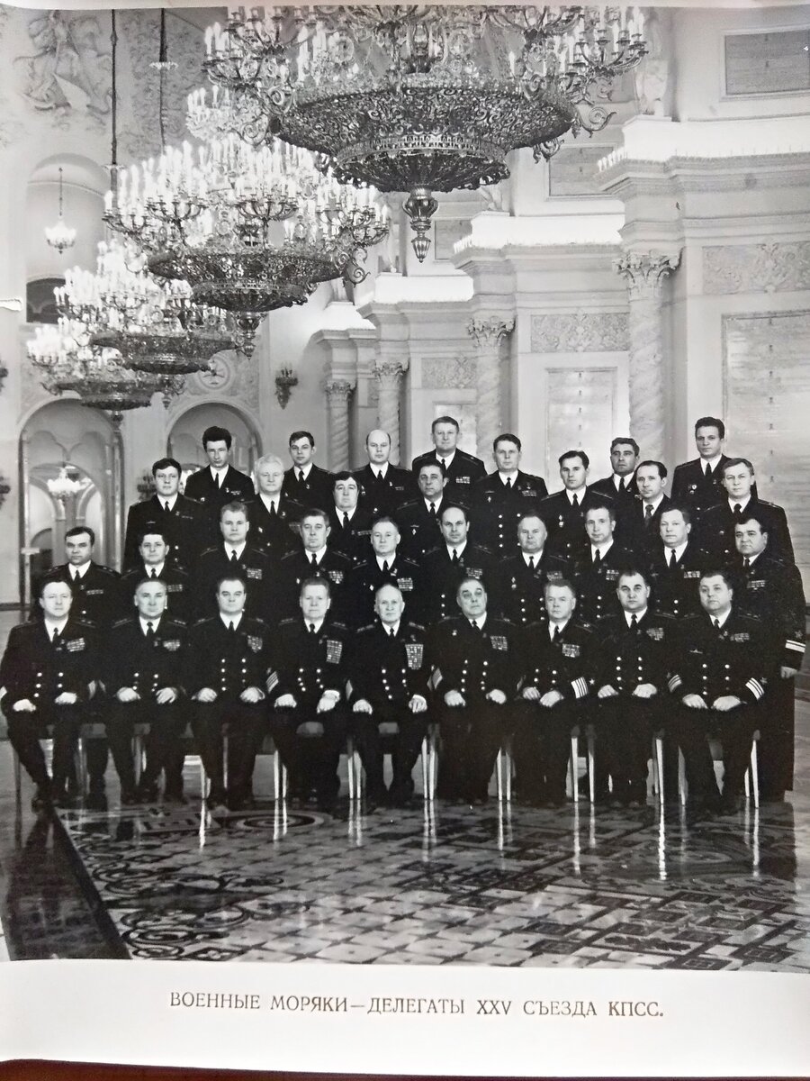 На фото второй в первом ряду адмирал Ховрин Николай Иванович. Фотография из личной коллекции А.А. Черёмина. 