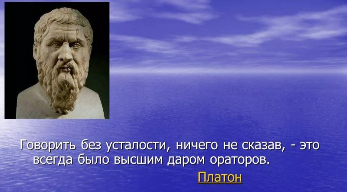 Сократов путь. Высказывания Платона. Платон цитаты. Цитаты Платона о человеке. Платон философ высказывания.