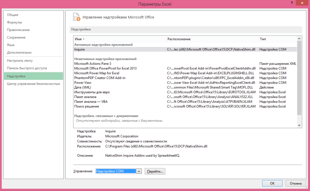 Надстройки excel 2016. Надстройки com в excel. Офис параметры excel. Надстройки в экселе. Excel 2013 надстройки.