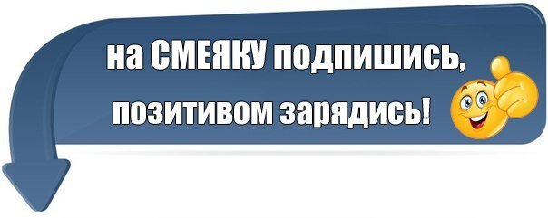 Пройди по ссылке пожалуйста. Подпишись на группу ВК. Подписывайтесь на группу в ВК. Подписка на группу. Подпишись на нашу группу.